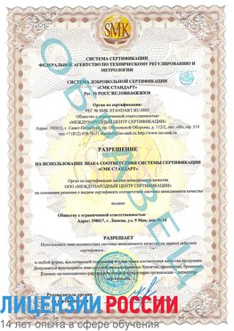 Образец разрешение Голицыно Сертификат ISO 9001